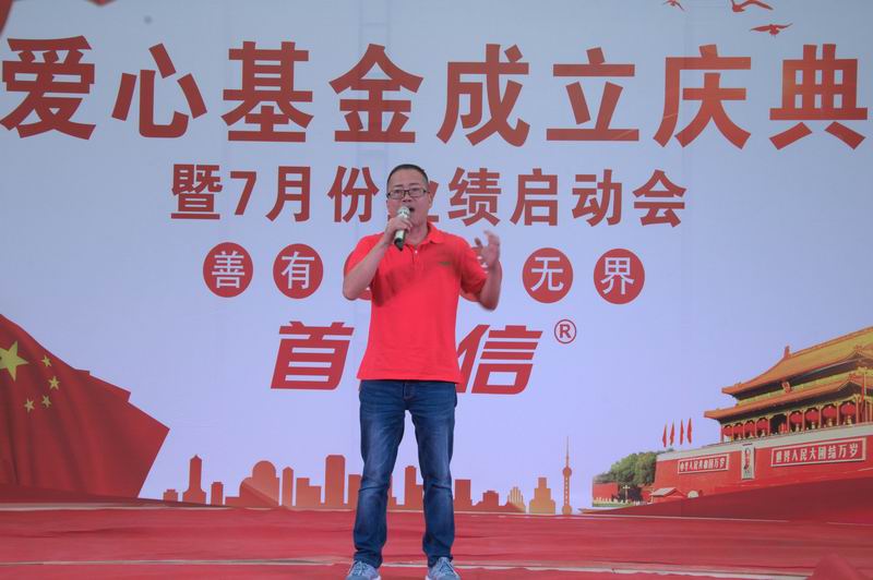 首諾信車充廠家愛心基金 首諾信車充廠家愛心基金