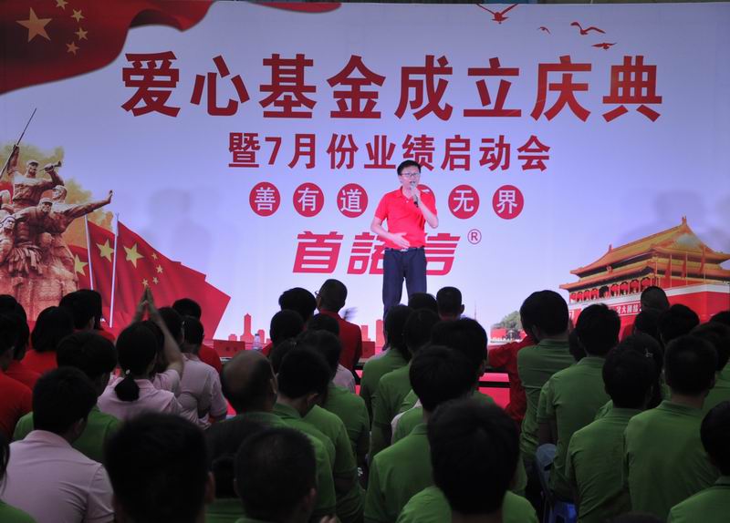 首諾信車充廠家愛心基金 首諾信車充廠家愛心基金