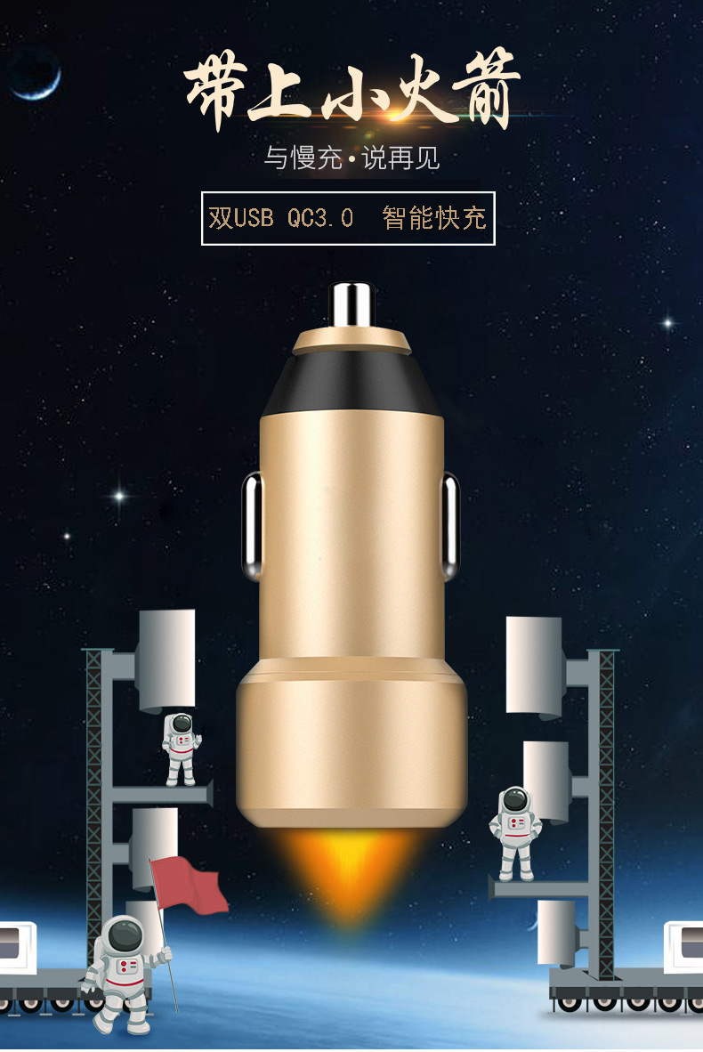 車載手機充電器