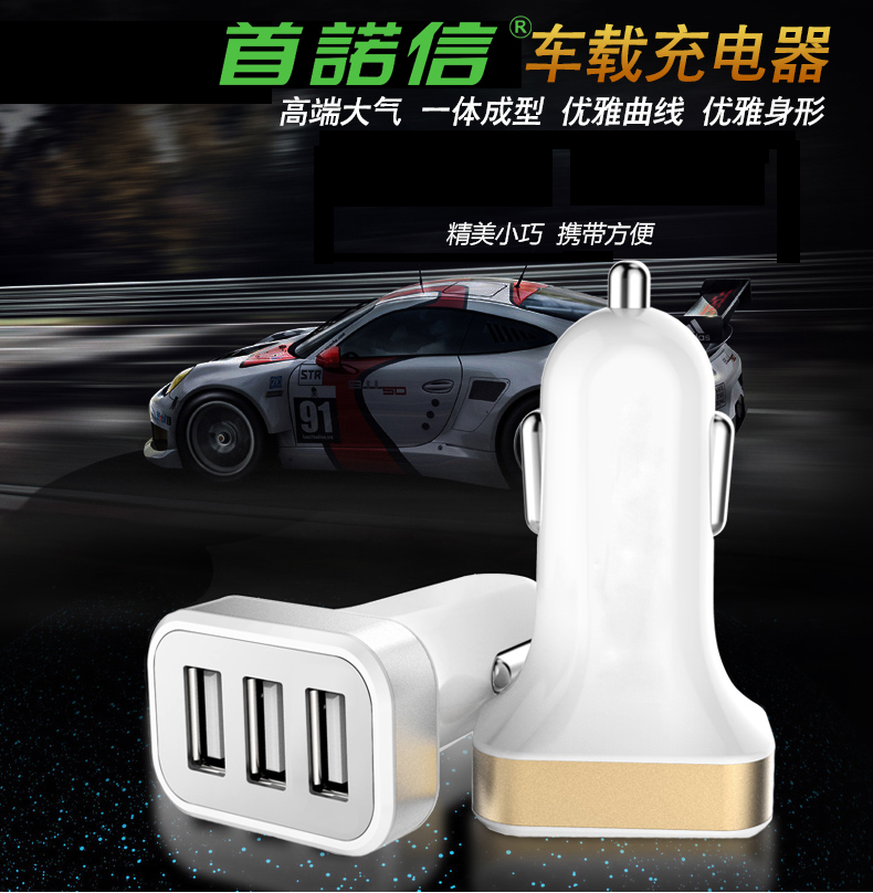 車(chē)載充電器